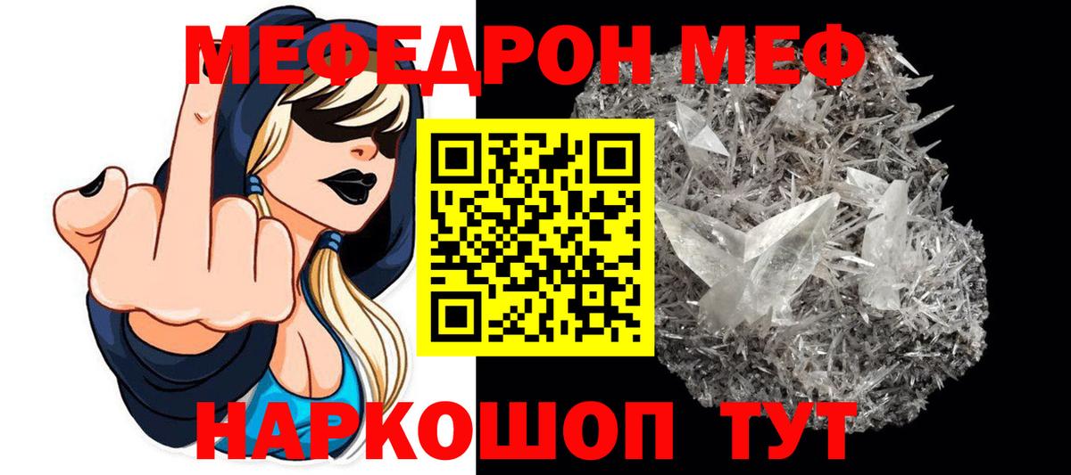 МЕФ кристаллы  Вход с VPN  что такое   Муром  Мефедрон мяу мяу 