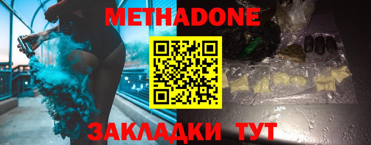 Метадон белоснежный Муром